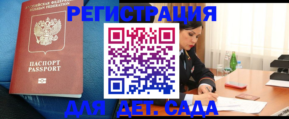 временная регистрация для школы в Нижнекамске